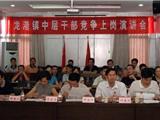 龙港举行中层干部竞争上岗演讲会