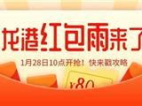 80元、120元、200元！龙港第一弹红包雨来了！