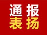 龙港市通报表扬在疫情防控工作中表现突出的党组织和党员干部