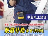 政府补助 | 龙港中级电工11月底开班