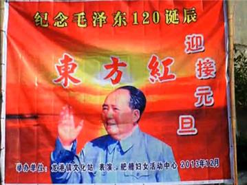 纪念毛泽东120周年诞辰大合唱《东方红》