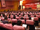 大型公益讲座为苍南企业支招