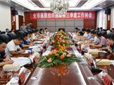 全市基层组织建设第三季度工作例会在龙港举行