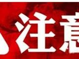 告全体市民书