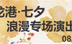 我们的节日丨穿越星河浪漫，“音”你而来