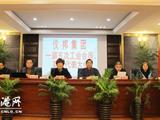 仪邦集团召开一届五次工会会员、职工代表大会