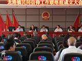 龙港镇召开民间信仰工作联络组成立大会