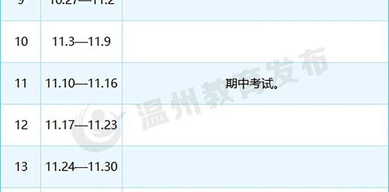 龙港中小学、幼儿园下学期开学时间、假...