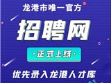 收藏好了，龙港市官方人才服务新平台：龙港人才网正式上线