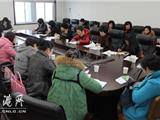 镇妇联召开学习龙港九届党代会第四次全会精神暨年终总结会议