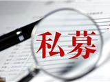 龙港城建14.45亿元私募获深交所受理