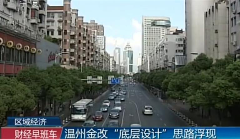 温州金改底层设计思路浮现