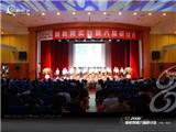 08`新教育苍南年会正式开幕