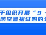 龙港最新公告！9月18日，警报试鸣