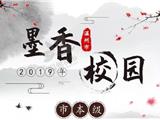 温州公布新一批“墨香校园”名单，龙港市这所学校获评