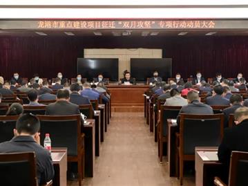 龙港市召开重点建设项目征迁“双月攻坚”专项行动动员大会