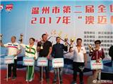 龙港冬协获市二届全运会冬泳锦标赛团体总分第五