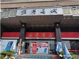 龙港书城停业装修，新店将眼前一亮哦