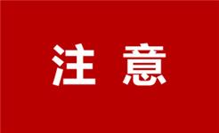 关于公开征求《龙港市城乡危旧房改造实施办法（试行）》意见的通告