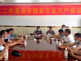 龙港市经济发展局召开粮食专业大户座谈会