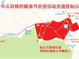 关于龙港云岩杨府殿周边道路实施交通管制的通告