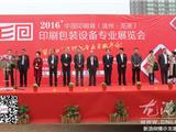 2017印刷包装设备专业展览会将于2月19日开展