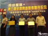 热烈祝贺龙港网荣获全国媒体融合创新先锋品牌奖