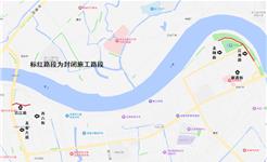 出行请留意！龙港原沿江路、江湾路路段将封闭施工→