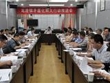 龙港镇召开矛盾化解大行动推进会