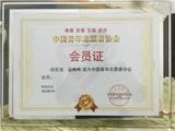 壹次心应吟吟当选为中国青年志愿者协会会员