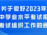 官宣！龙港中考报名、考试时间全部确定！附科目安排→