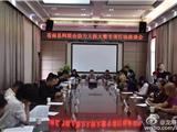 苍南县网联会助力“大拆大整”专项行动座谈会在龙港举行