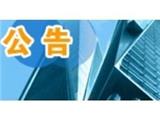 龙港镇内街道门店广告招牌修缮、制作等服务外包公告