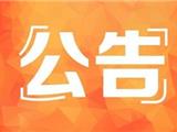 苍南教育局公告！严查有偿补课，举报电话公布！