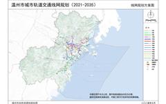 《温州市城市轨道交通线网规划（2021-2035）》批后公告