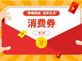 龙港的小伙伴，消费券10分钟被抢完，不急还有机会