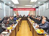 我镇举行离退休干部新春团拜会
