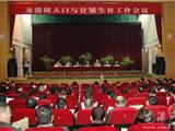 龙港镇2010年度人口计生工作会议召开