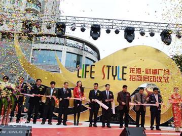 龙港·财富广场招商启动仪式