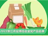 龙港两家鱼饼产品，得省级大奖！