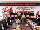 龙港市水务发展公司召开行风监督员座谈会