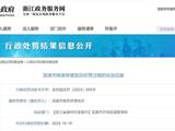 罚5000元！龙港一理发店被查！