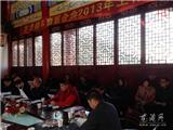 龙港镇体育联合会召开2013年工作总结会议