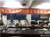 守初心、学先进、担使命、作表率--龙港镇开展7月份主题党日活动