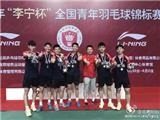龙港小伙林贵埔荣获2015全国青年羽毛球锦标赛冠军