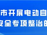 即日起，龙港集中整治电动车这类违法行为！