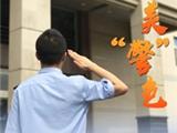 五四特辑丨一起点亮龙港公安青年一代的警服图鉴！