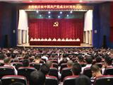 龙港召开庆祝中国共产党成立97周年大会