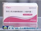 好消息：国产HPV疫苗上市！定价329元/支 附龙港中心卫生院相关信息