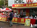 龙港网民踊跃捐款支持四川灾区